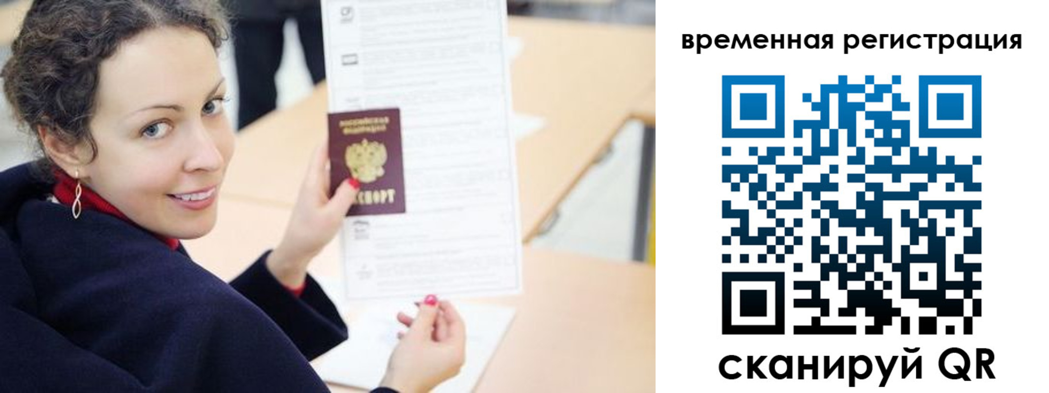 временная регистрация недорого в Барыше