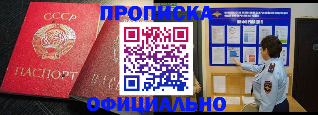купить прописку в Барыше