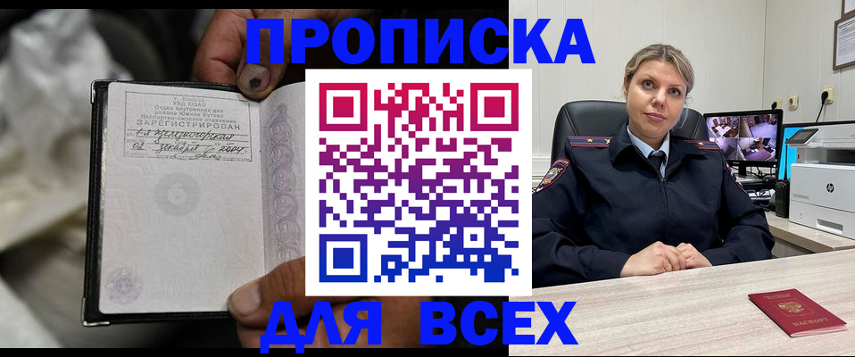 прописка в квартире в Барыше