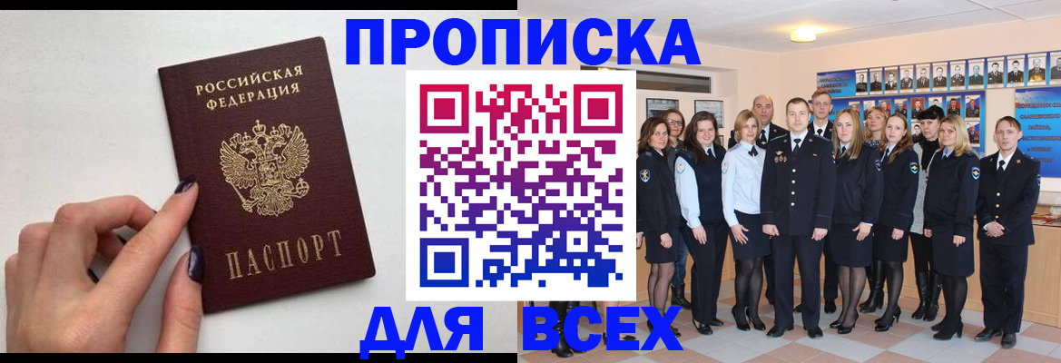 прописка для военкомата в Барыше