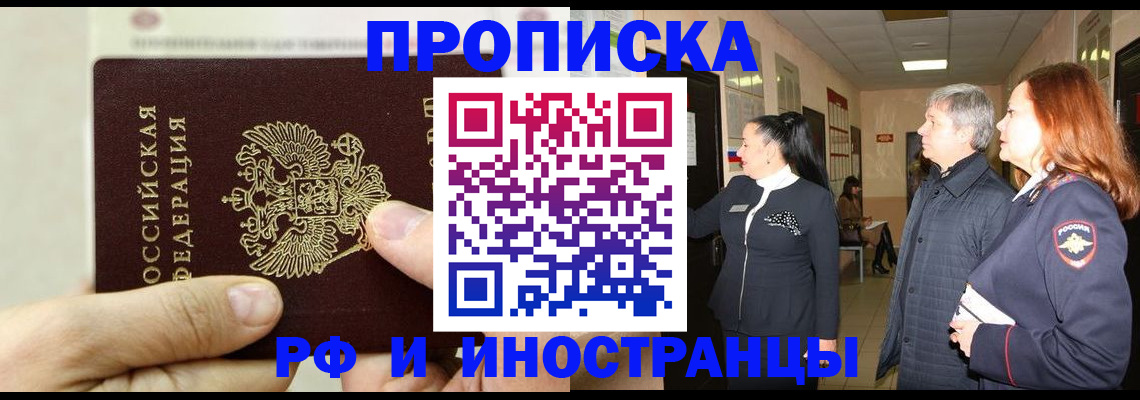 временная прописка в Барыше